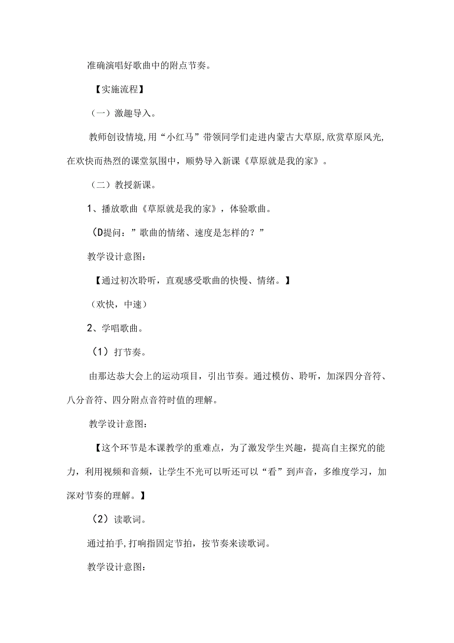 小学音乐国家中小学智慧教育平台教学应用案例.docx_第2页