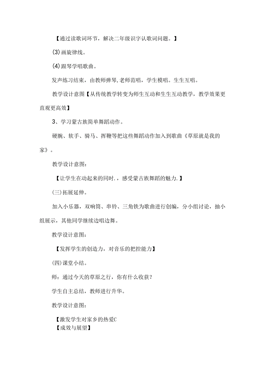 小学音乐国家中小学智慧教育平台教学应用案例.docx_第3页