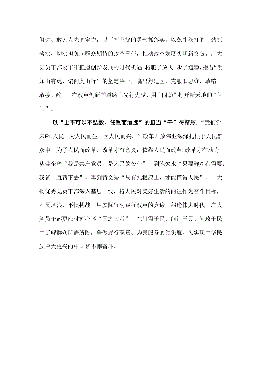 2024年学习二十届三中全会精神心得研讨发言稿1020字范文.docx_第2页
