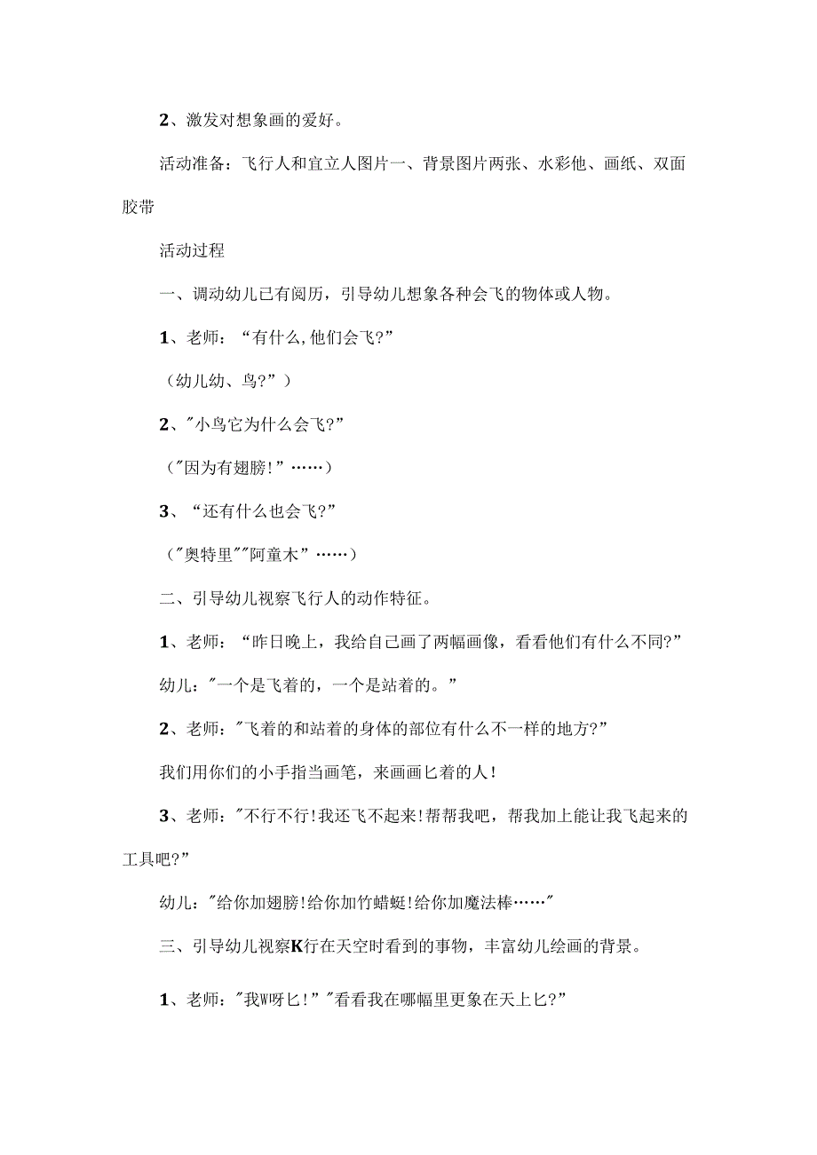 二年级美术教案上册.docx_第3页