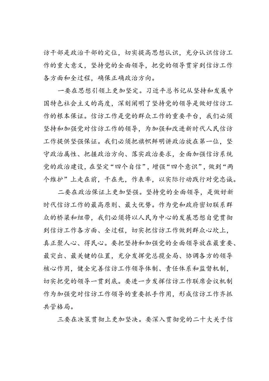 党课讲稿：全面加强党的纪律建设不断推动信访工作高质量发展.docx_第2页