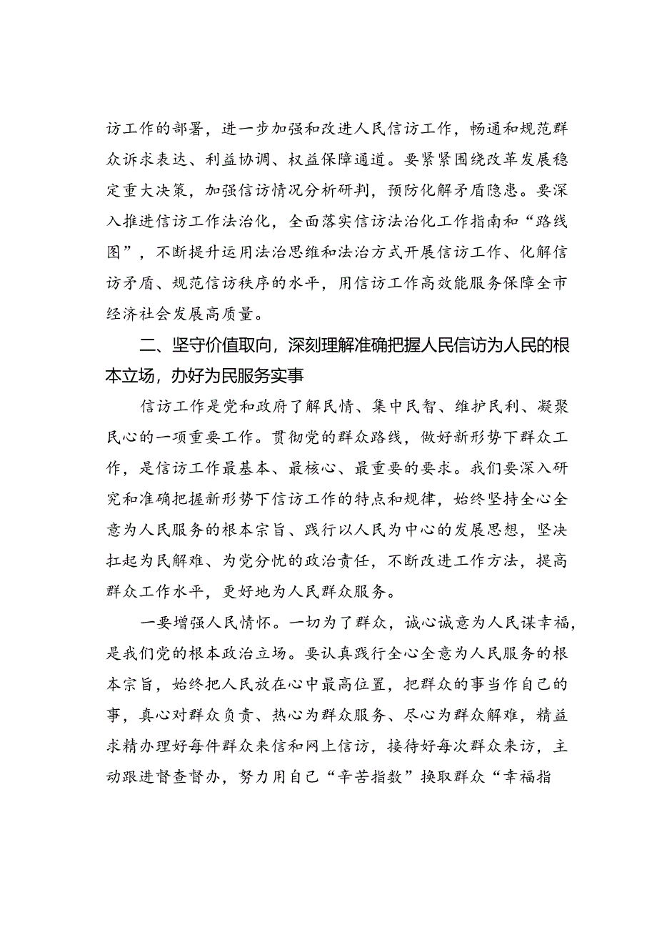 党课讲稿：全面加强党的纪律建设不断推动信访工作高质量发展.docx_第3页