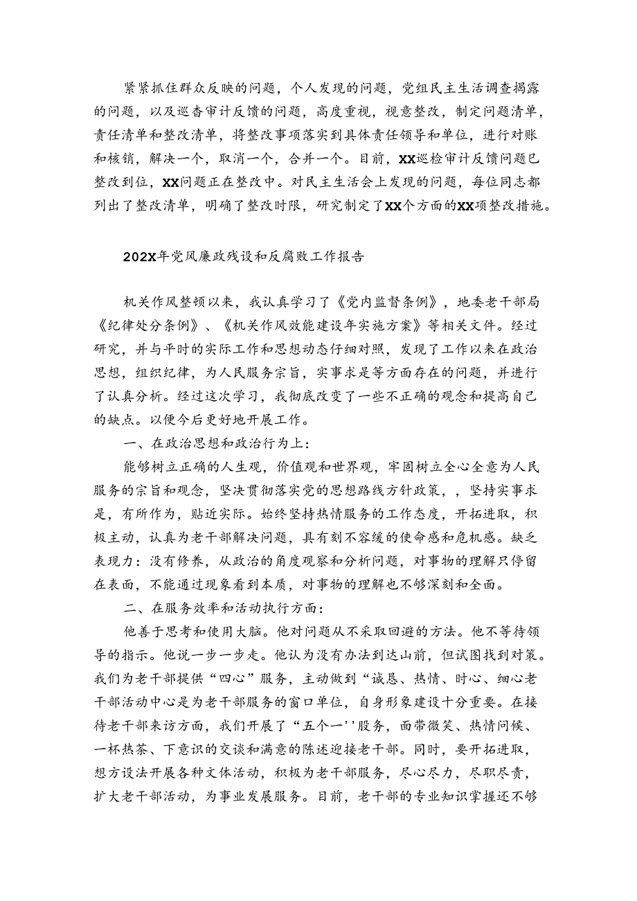 2024年党风廉政建设和反腐败工作报告.docx_第2页