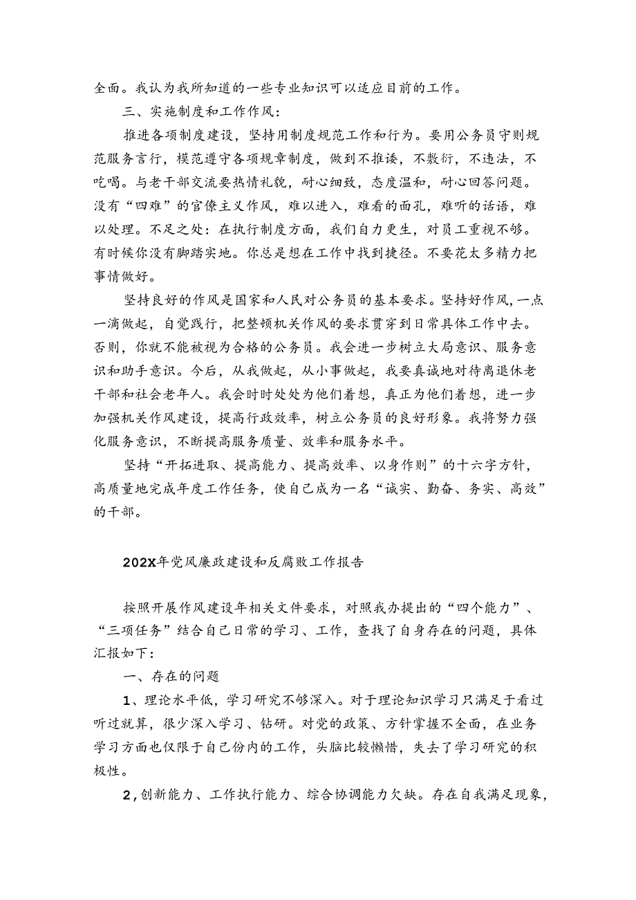 2024年党风廉政建设和反腐败工作报告.docx_第3页