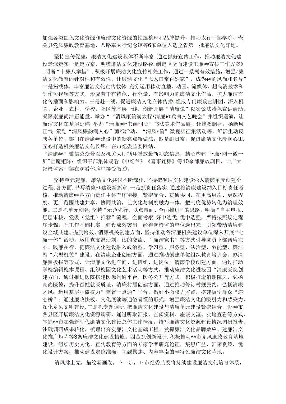 在2024年全省纪检监察系统廉洁文化建设推进会上的汇报发言.docx_第2页