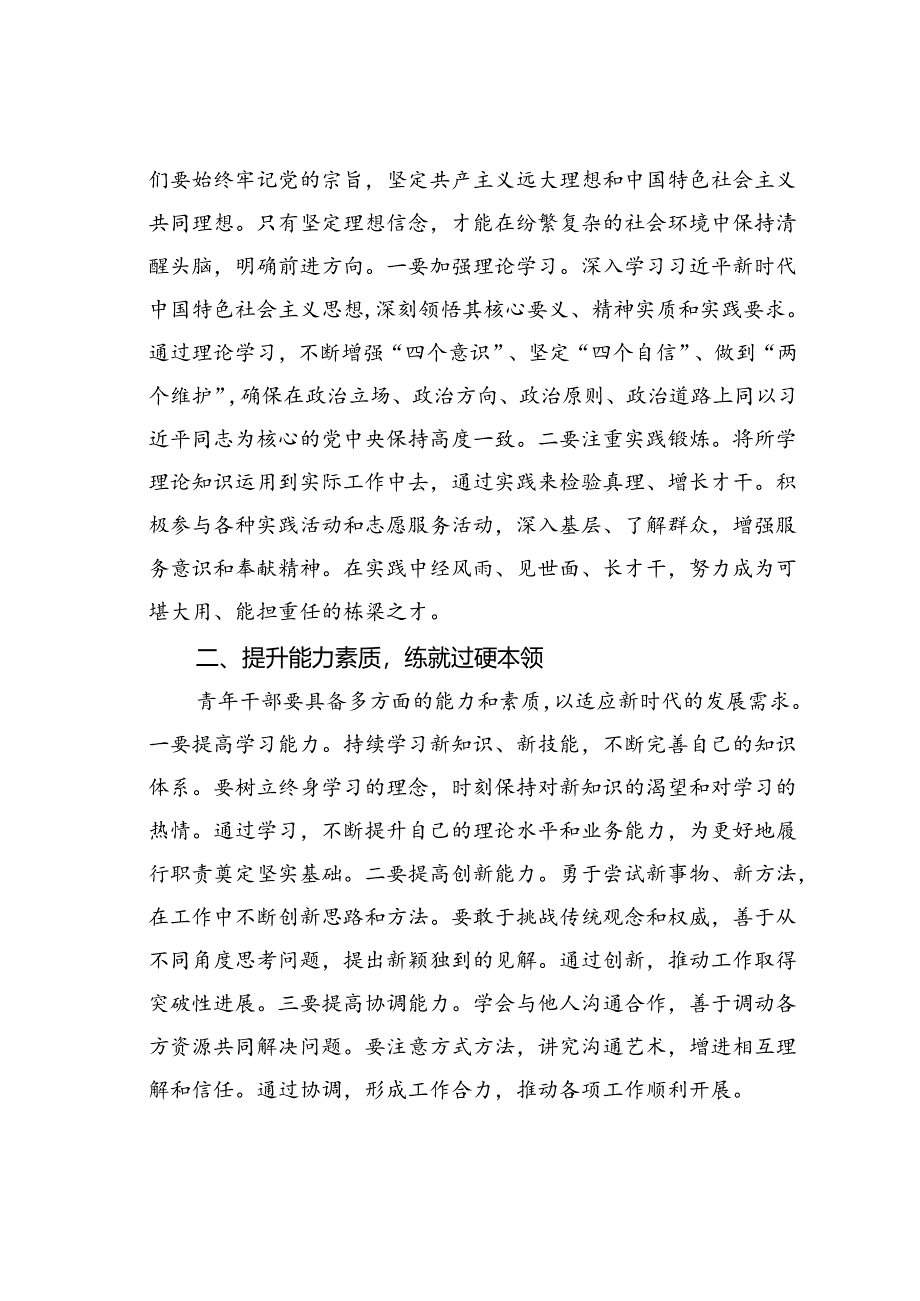 在某某县青年干部座谈会上的讲话:筑梦青春正当时砥砺奋斗谱华章.docx_第2页