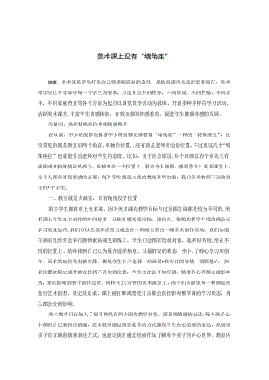 美术课上没有墙角座.docx