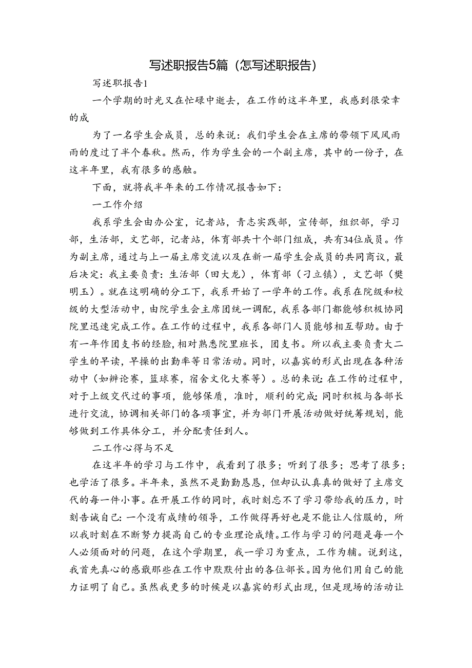 写述职报告5篇(怎写述职报告).docx_第1页