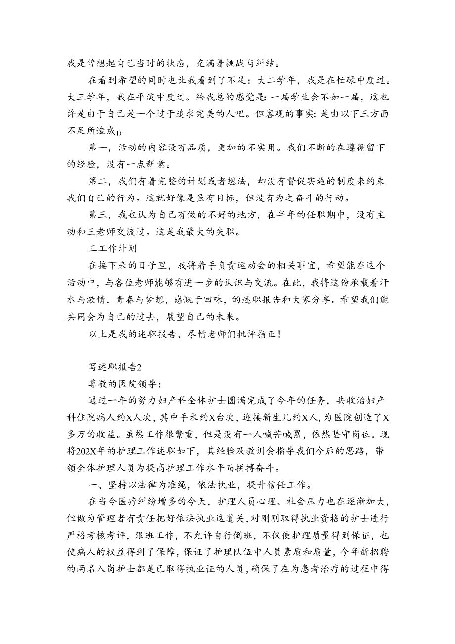 写述职报告5篇(怎写述职报告).docx_第2页