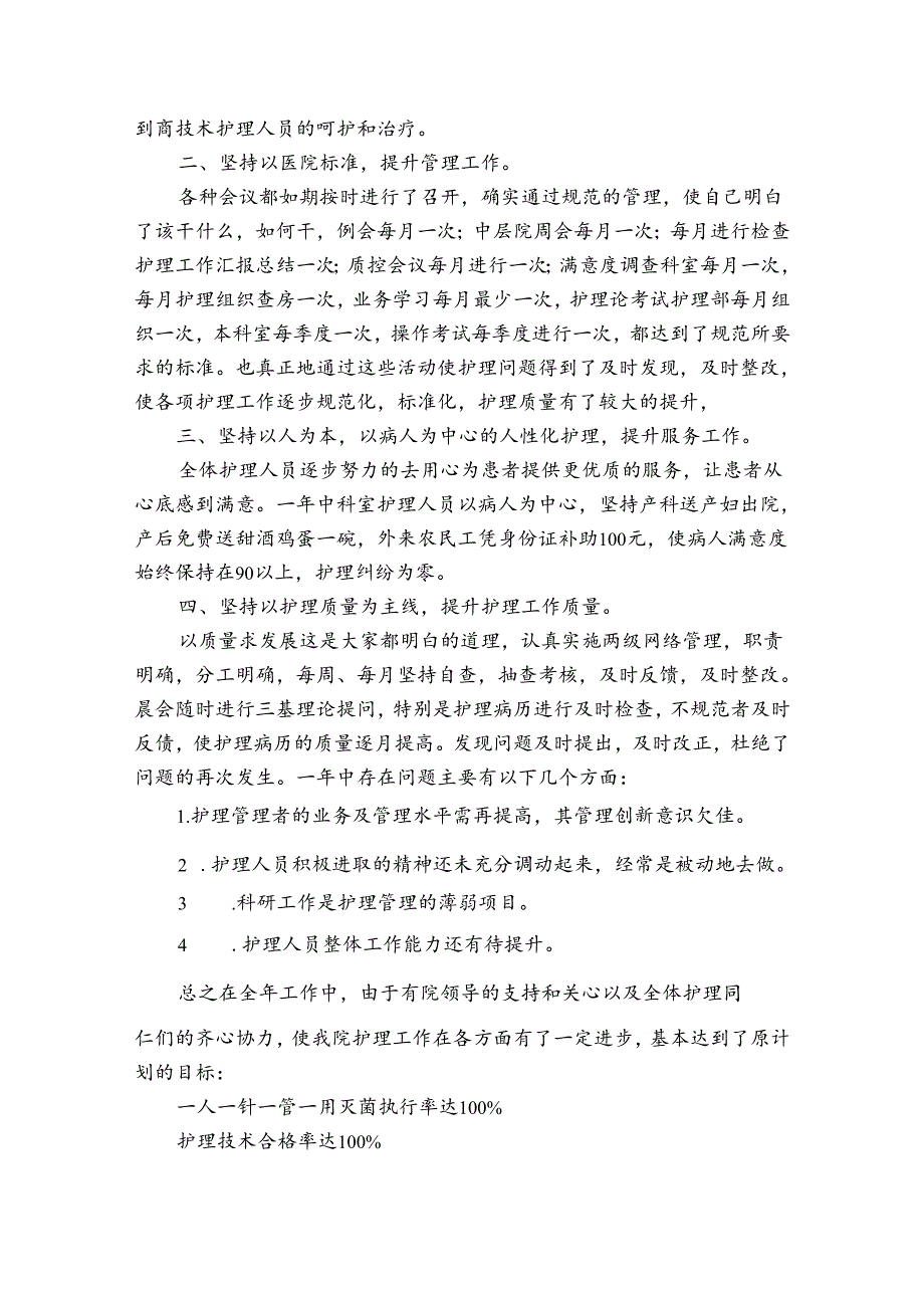 写述职报告5篇(怎写述职报告).docx_第3页