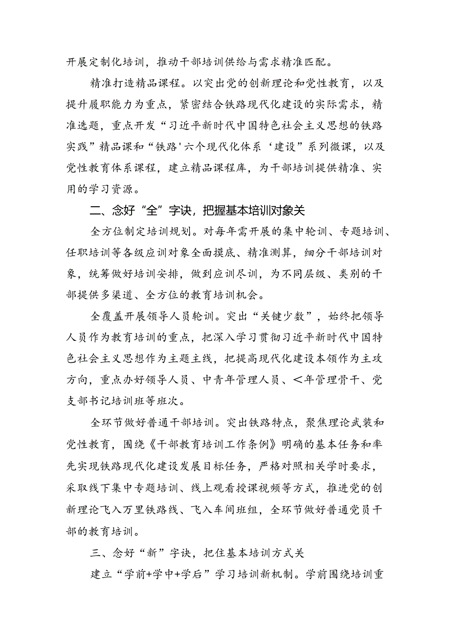 在2024年党校教育培训工作年中总结推进会上的汇报发言.docx_第2页