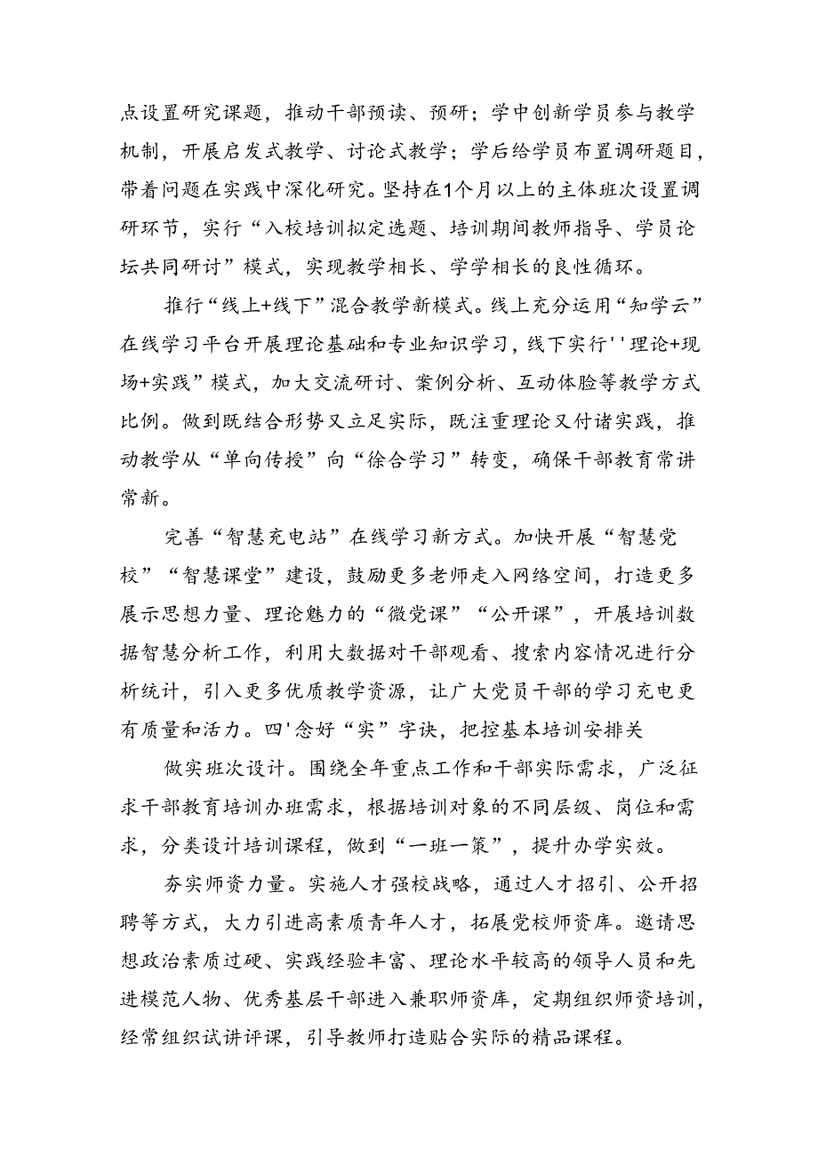 在2024年党校教育培训工作年中总结推进会上的汇报发言.docx_第3页