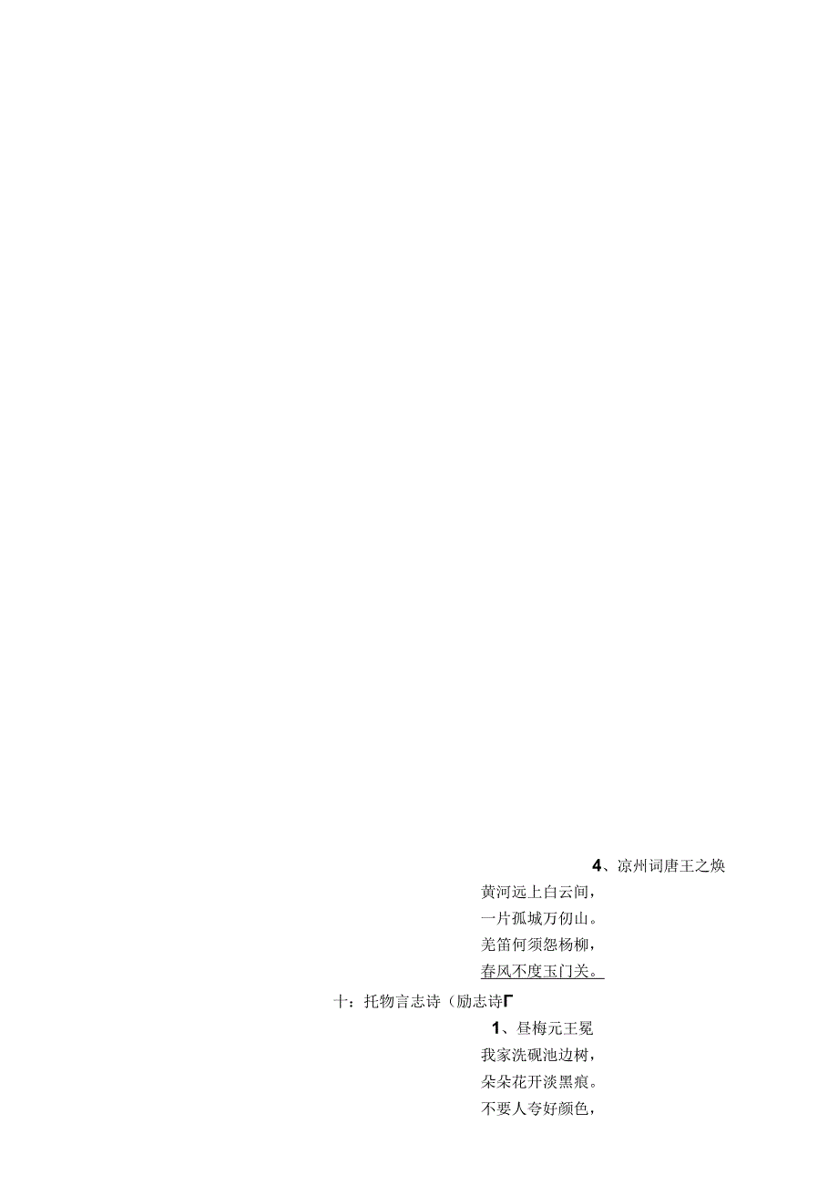 人教版小学古诗分类大全.docx_第2页