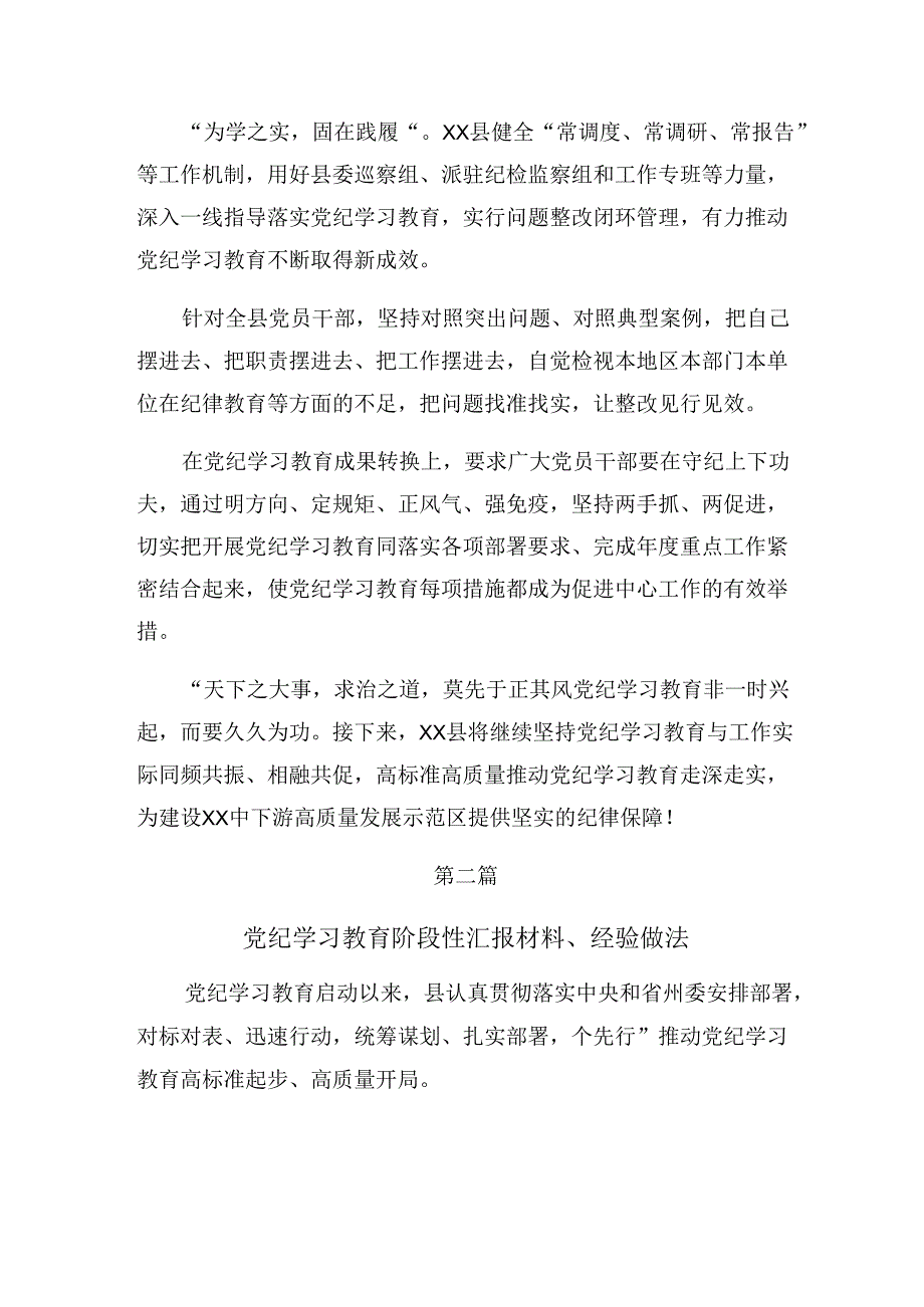 2024年度纪律专题教育阶段性工作汇报和下一步打算（7篇）.docx_第3页