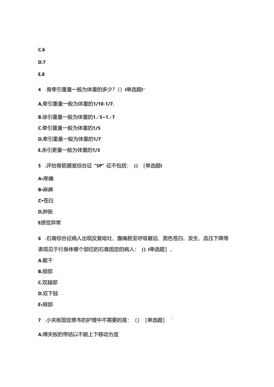 2020年骨科实习生出科考试试题及答案.docx_第2页