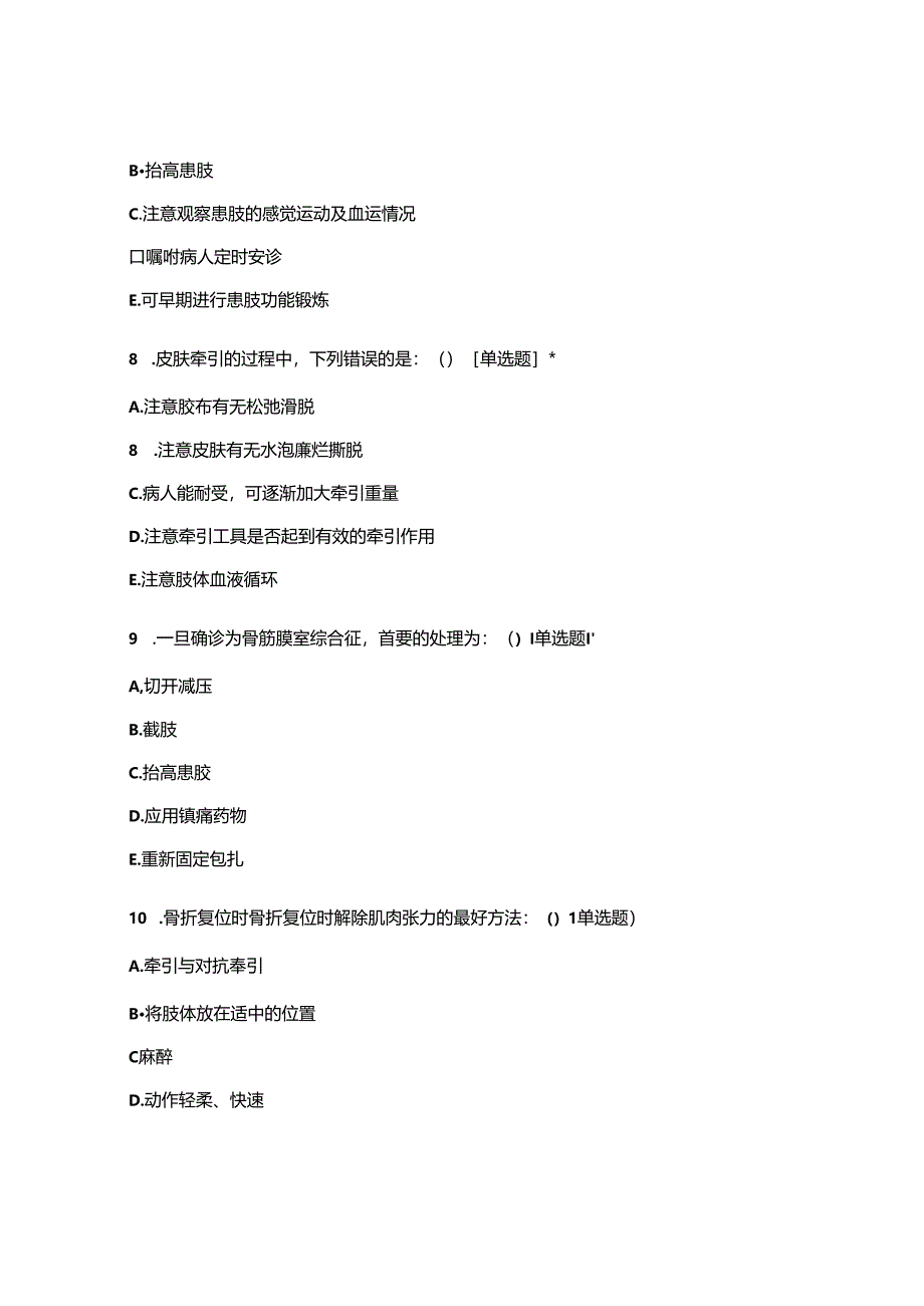 2020年骨科实习生出科考试试题及答案.docx_第3页