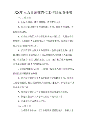 2024年人力资源部岗位工作目标责任书.docx