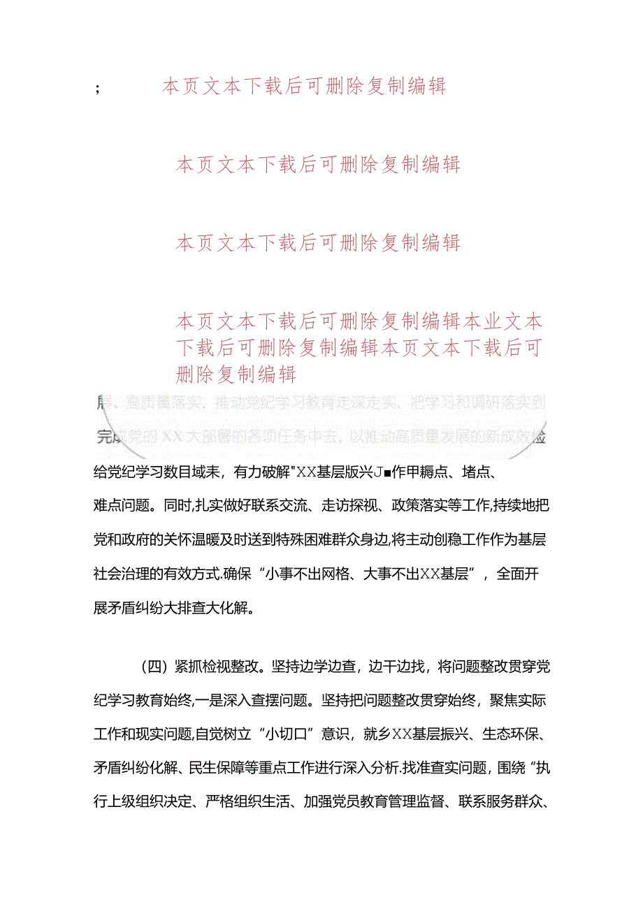 关于党纪学习教育工作开展情况总结报告（最新版）.docx_第3页
