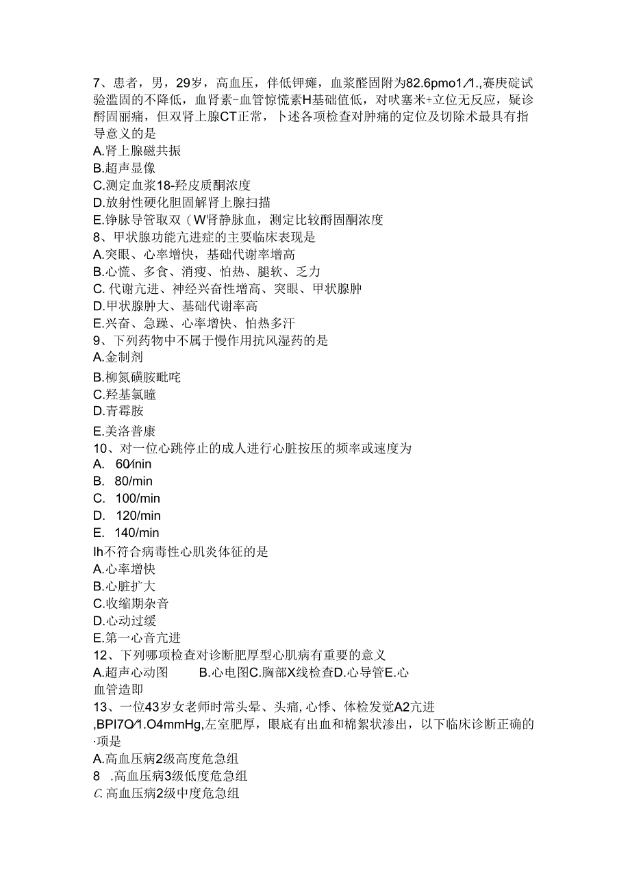 2024年台湾省主治医师(心内科)卫生资格考试题.docx_第2页