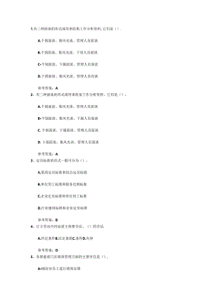 2024年人力资源管理师四级试题考试题库(完整版).docx