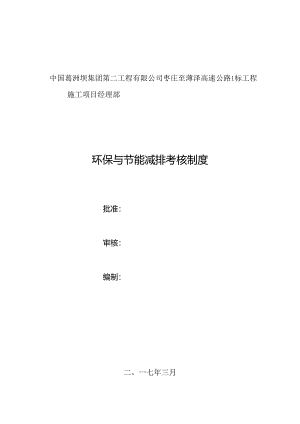 节能减排考核制度.docx