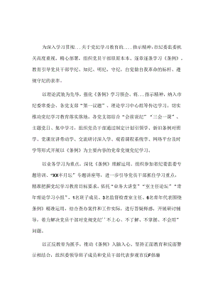 党纪学习教育情况报告3篇.docx