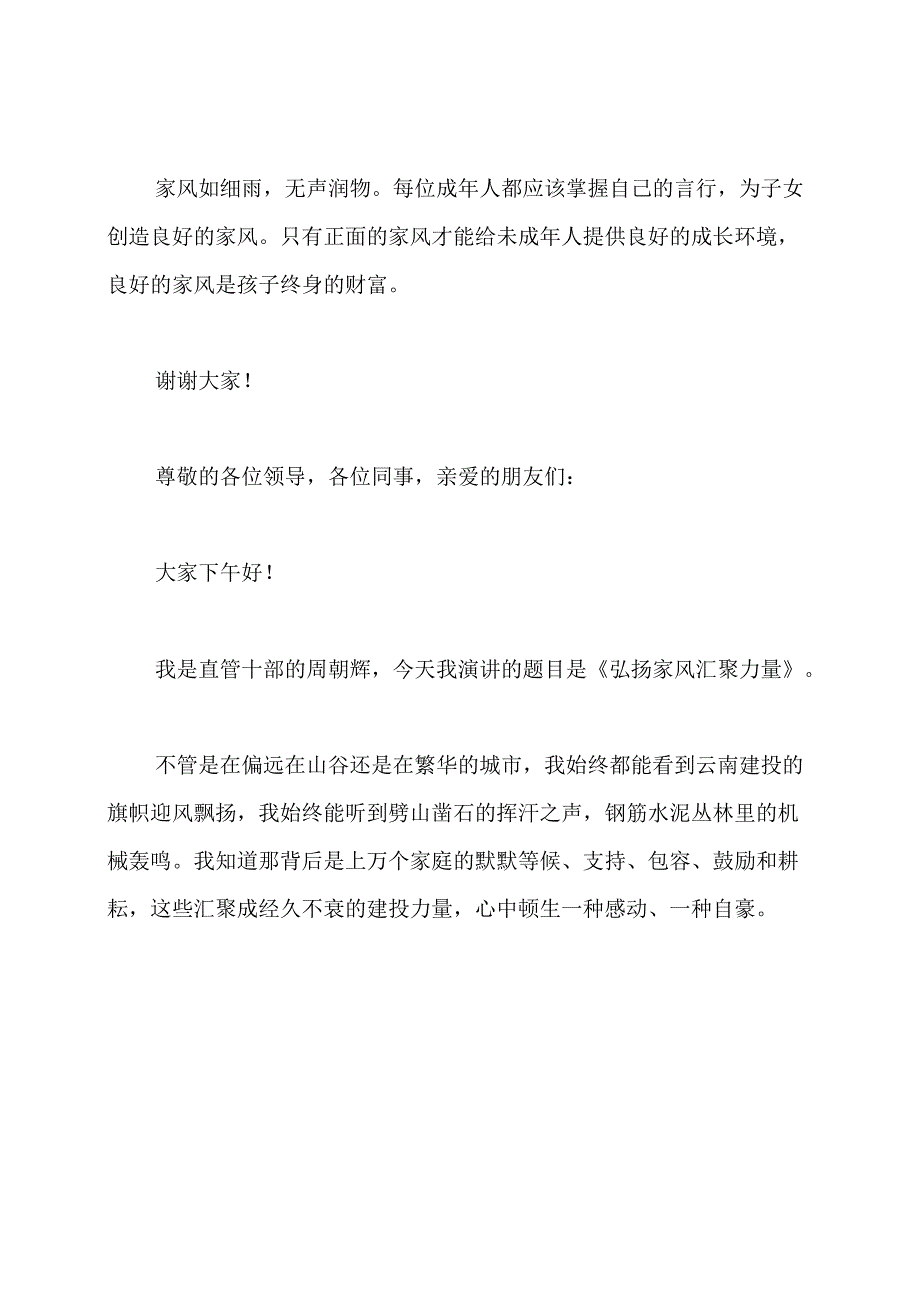 家风家训演讲稿.docx_第3页