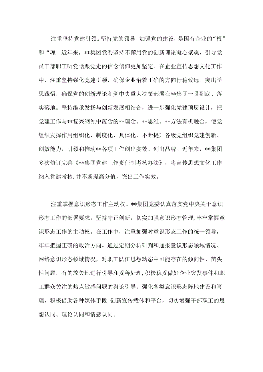 在2024年国资国企宣传思想文化工作年中推进会上的汇报发言.docx_第2页