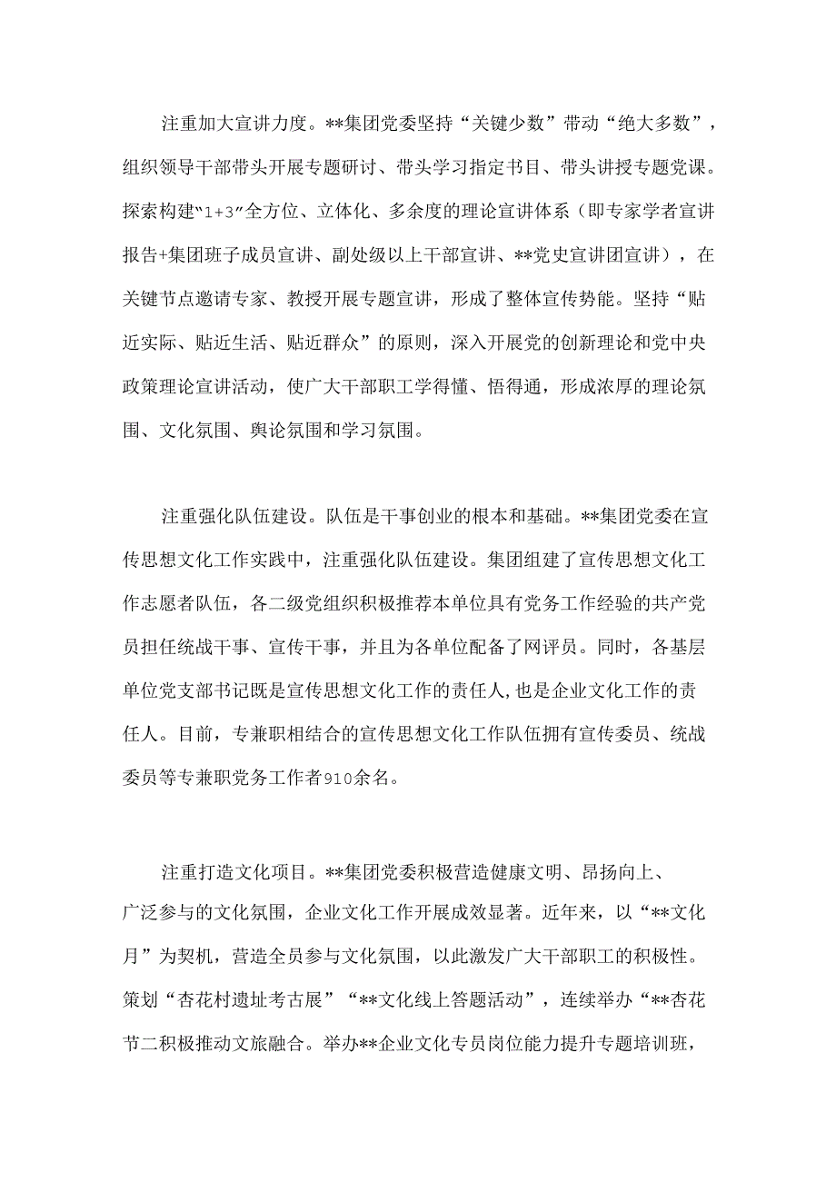 在2024年国资国企宣传思想文化工作年中推进会上的汇报发言.docx_第3页