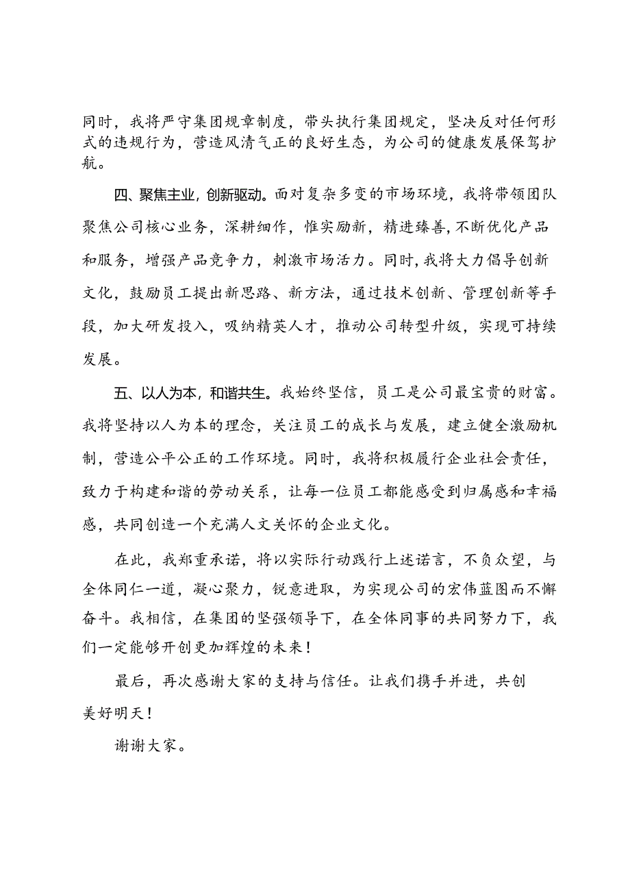 公司领导任新职表态发言.docx_第2页