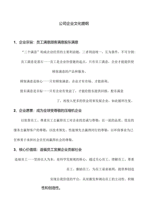 公司企业文化.docx