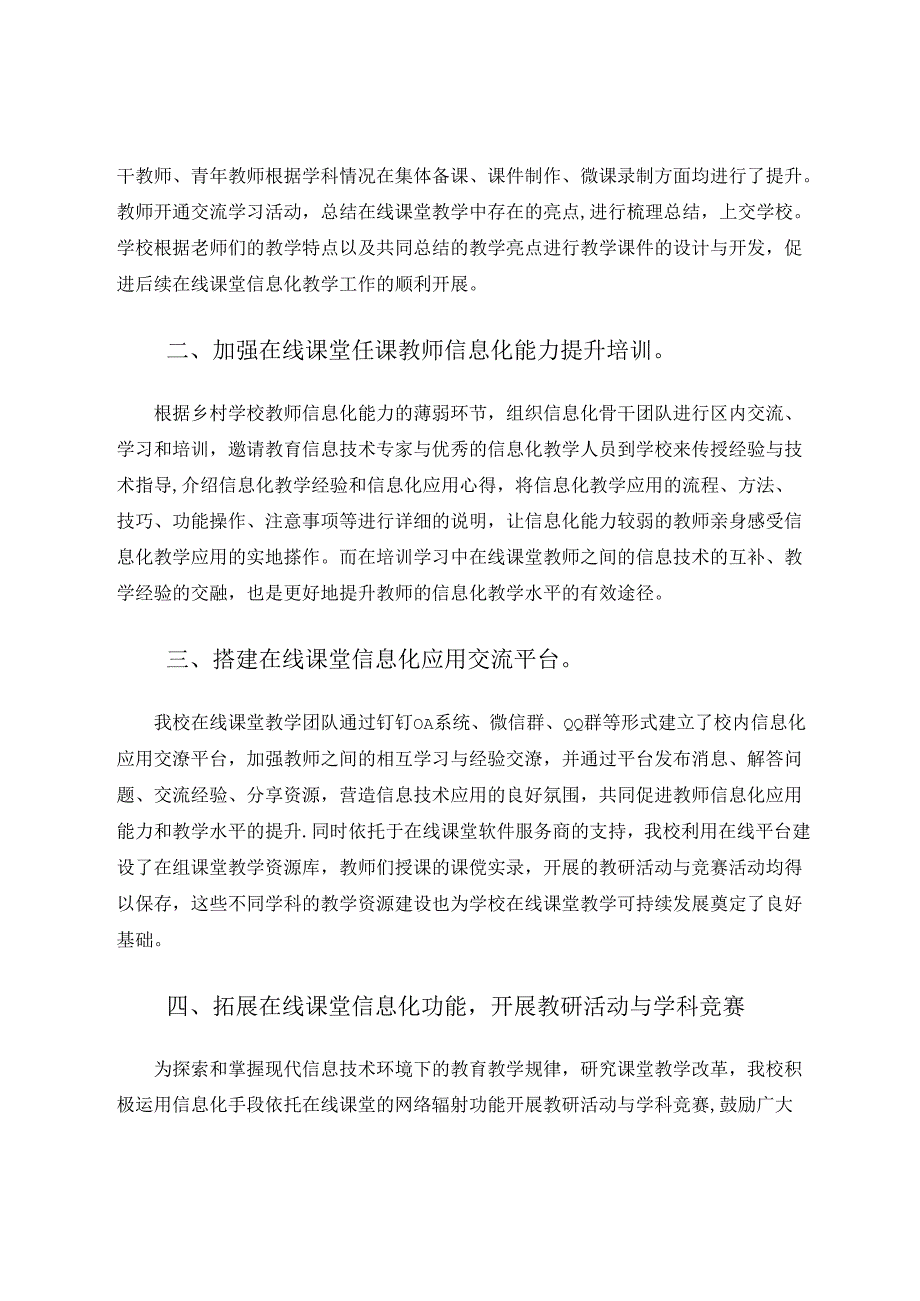 《信息化能力提升助力在线课堂教学》 论文.docx_第2页