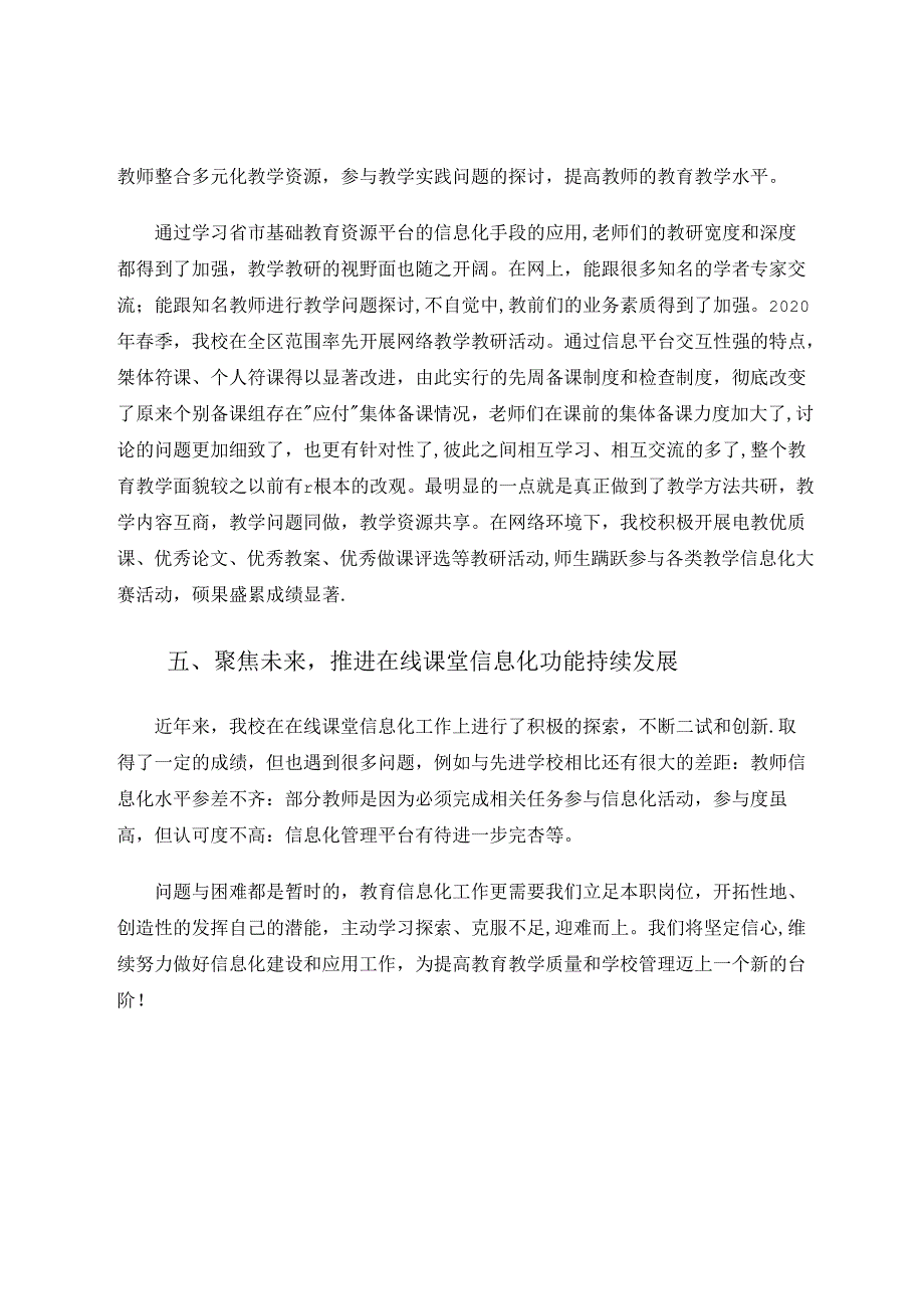 《信息化能力提升助力在线课堂教学》 论文.docx_第3页