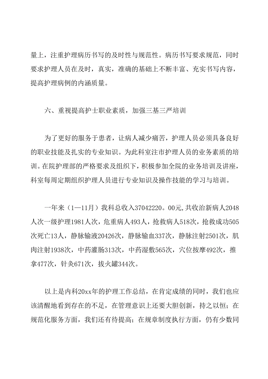 内科护士长的个人总结.docx_第3页