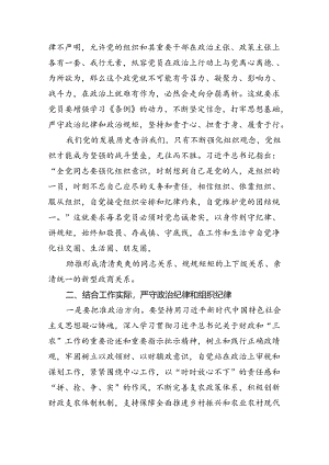 党纪学习教育交流发言材料15篇供参考.docx