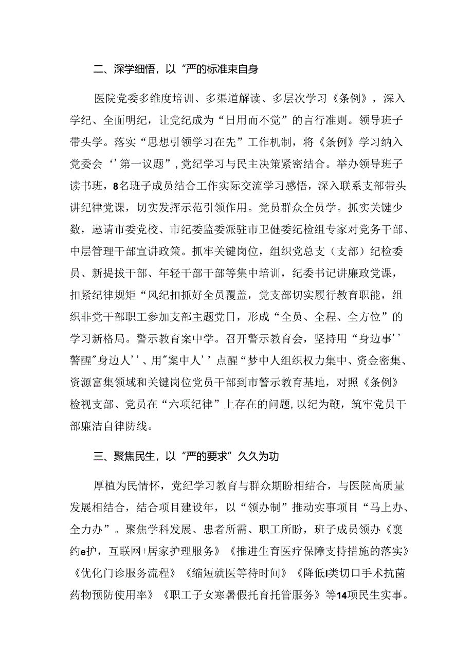 2024年关于纪律教育工作情况汇报、成效亮点共7篇.docx_第2页