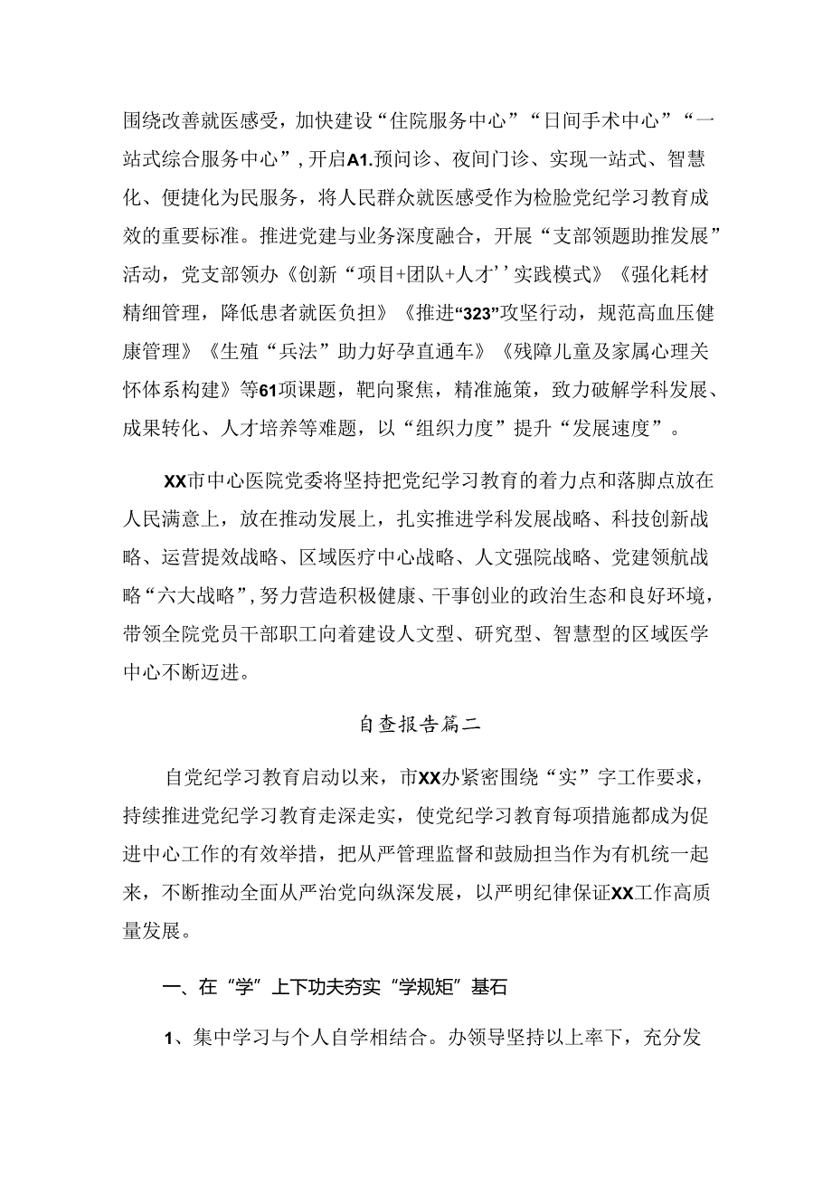 2024年关于纪律教育工作情况汇报、成效亮点共7篇.docx_第3页