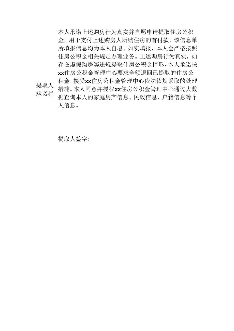 职工提取住房公积金用于支付购房首付款信息单.docx_第3页