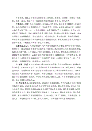 县委书记在全市激励干部担当作为工作推进会上的交流发言.docx