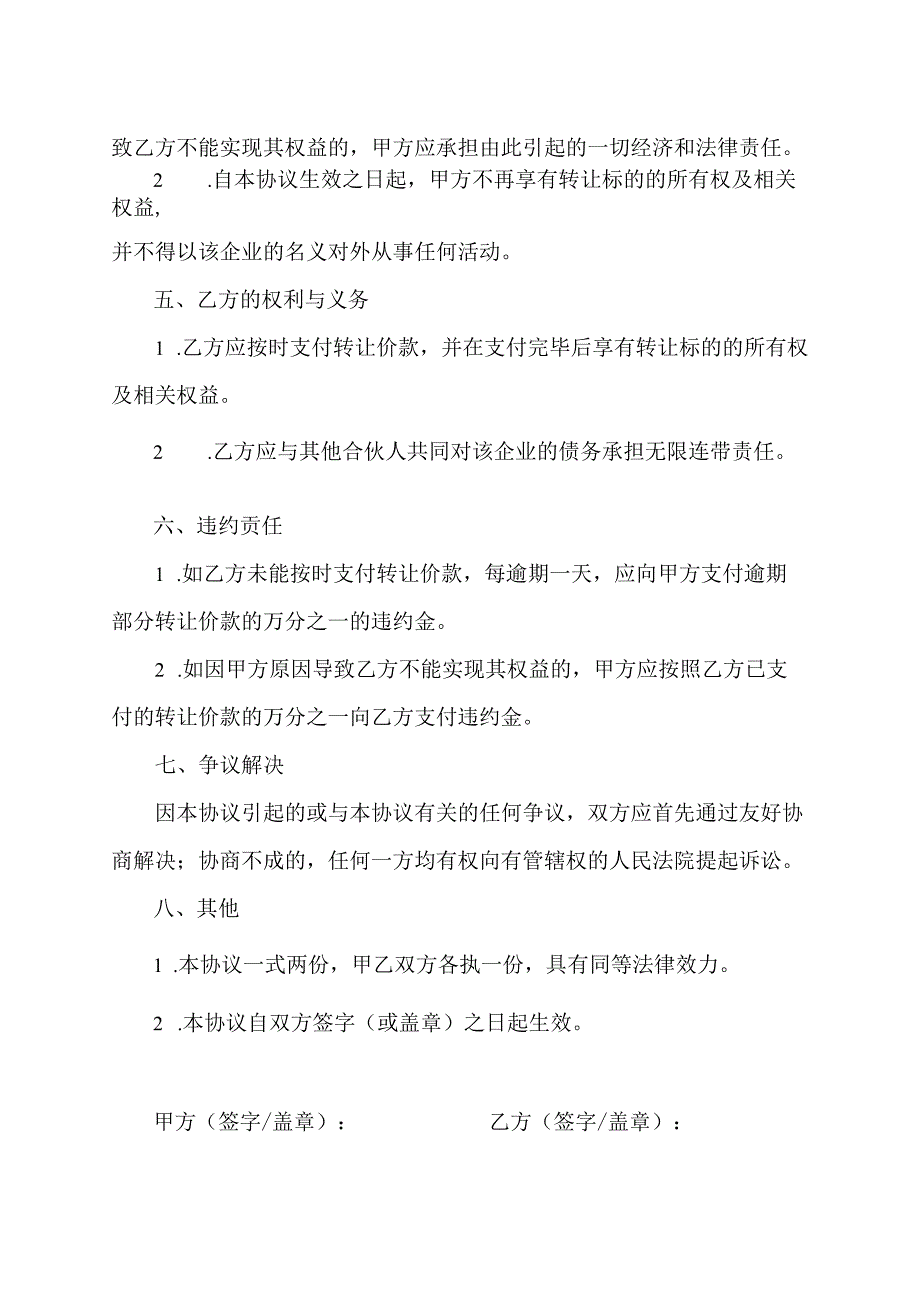 合伙成本转让协议书范本.docx_第2页