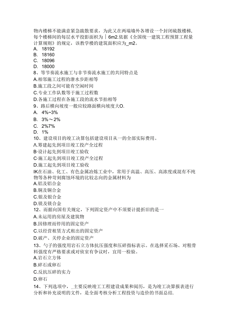 2024年造价师案例辅导：成本与费用的估算试题.docx_第2页