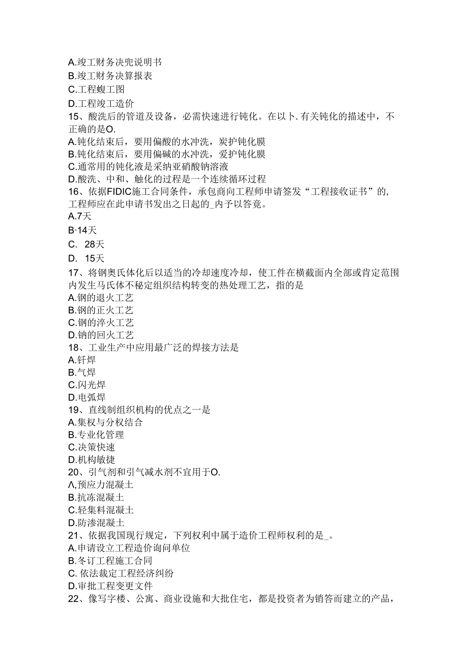 2024年造价师案例辅导：成本与费用的估算试题.docx_第3页