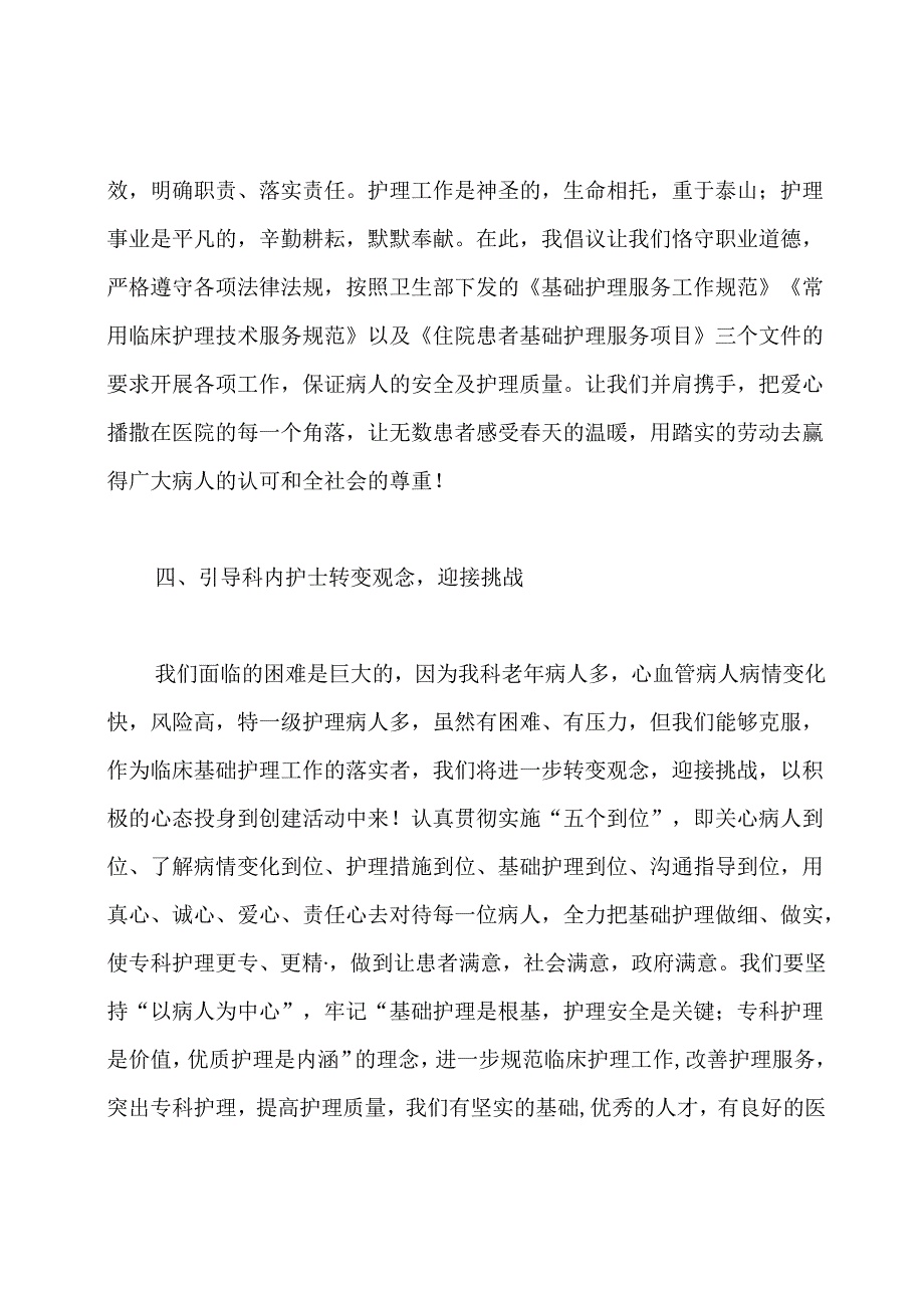 “优质护理服务示范病房心得体会.docx_第3页