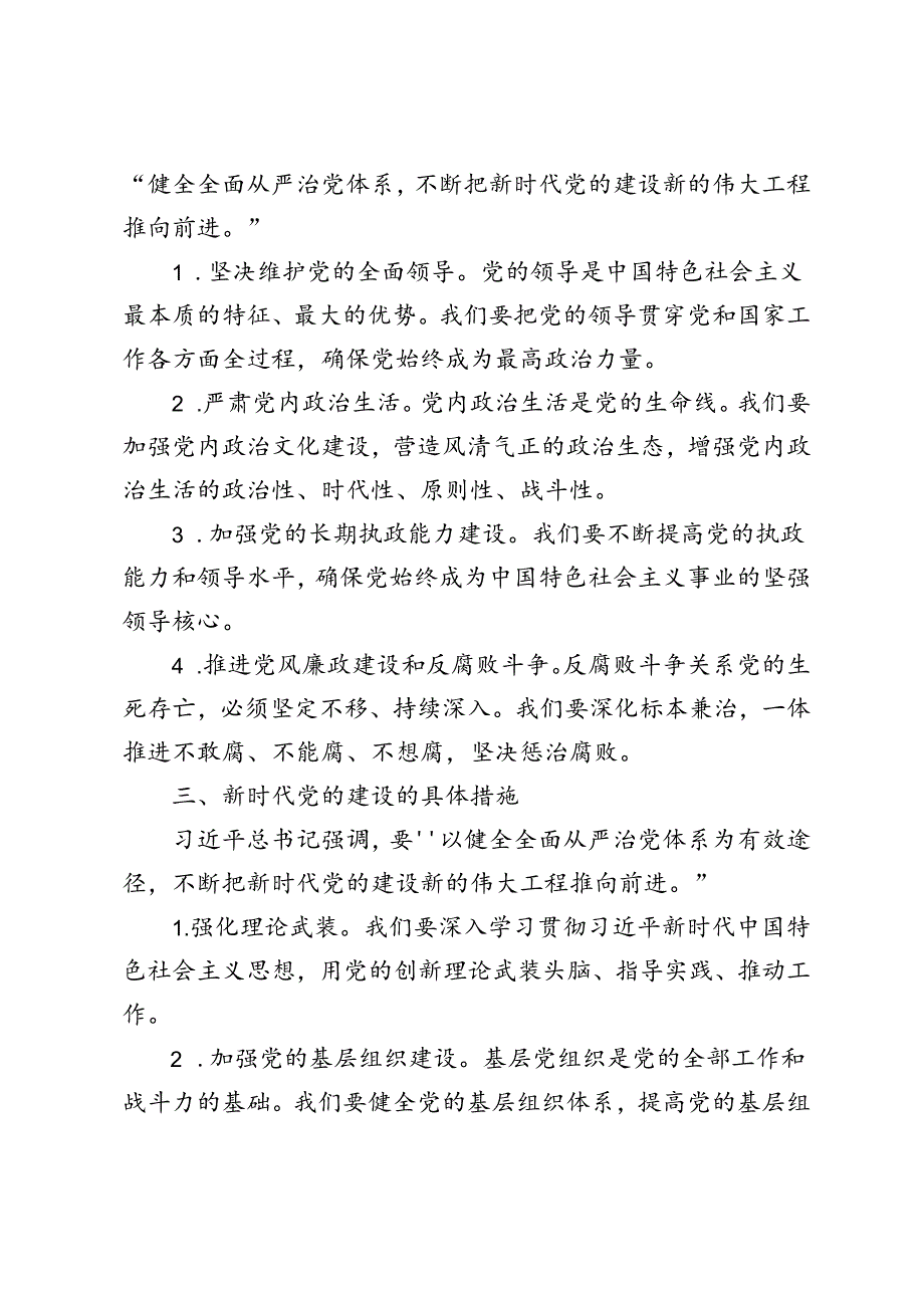 5篇 2024年学习第十五次集体学习时重要讲话发言材料.docx_第3页