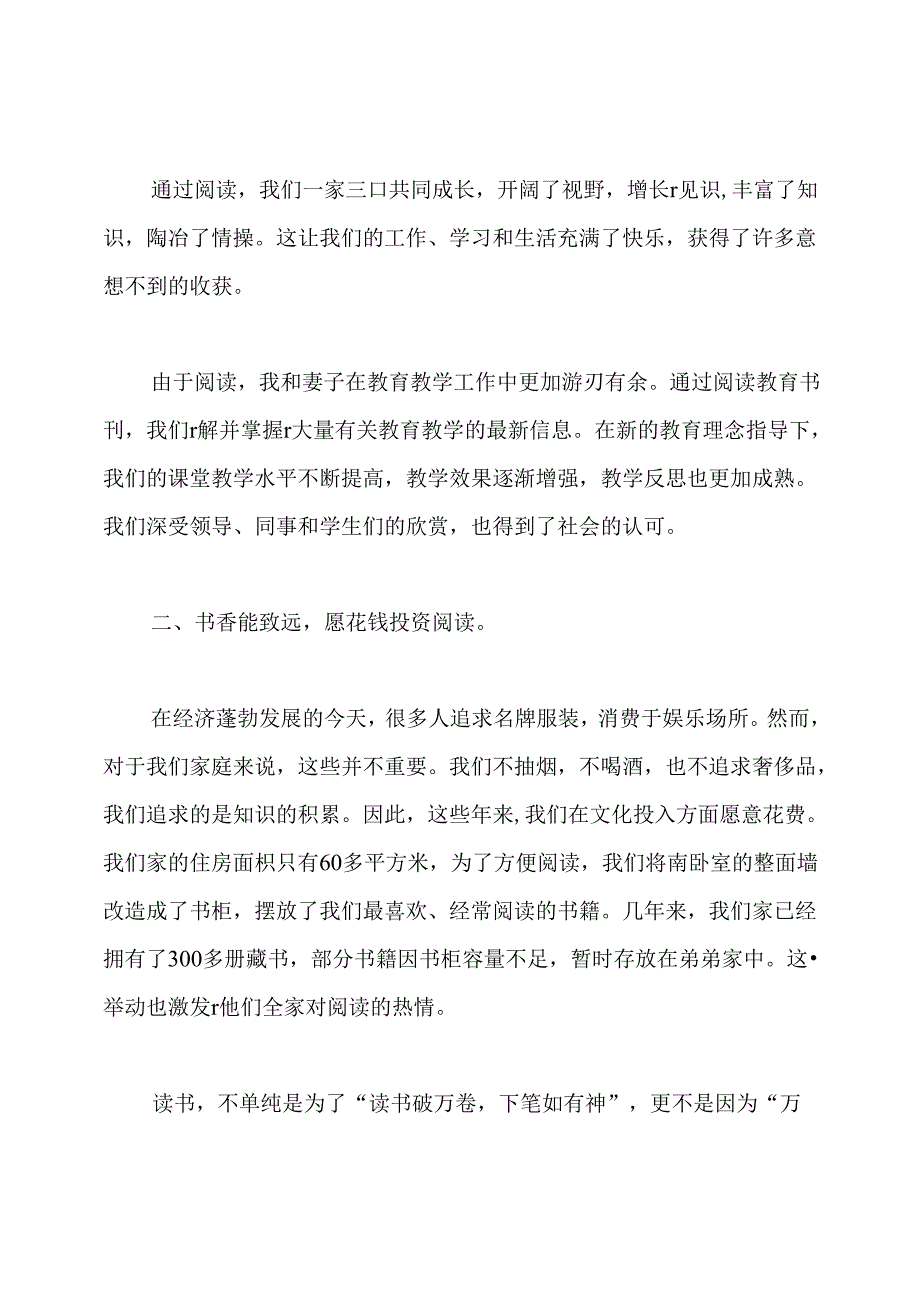 书香家庭主要事迹材料范文.docx_第3页