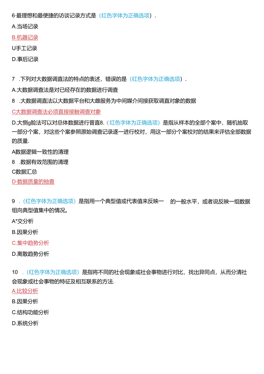 2024年1月国家开放大学专科《社会调查研究与方法》期末纸质考试试题及答案.docx_第2页