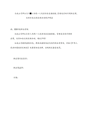与我公司单位负责人为同一人或者存在直接控股、管理关系的不同供应商未参加本次的采购活动的声明函（2024年）.docx