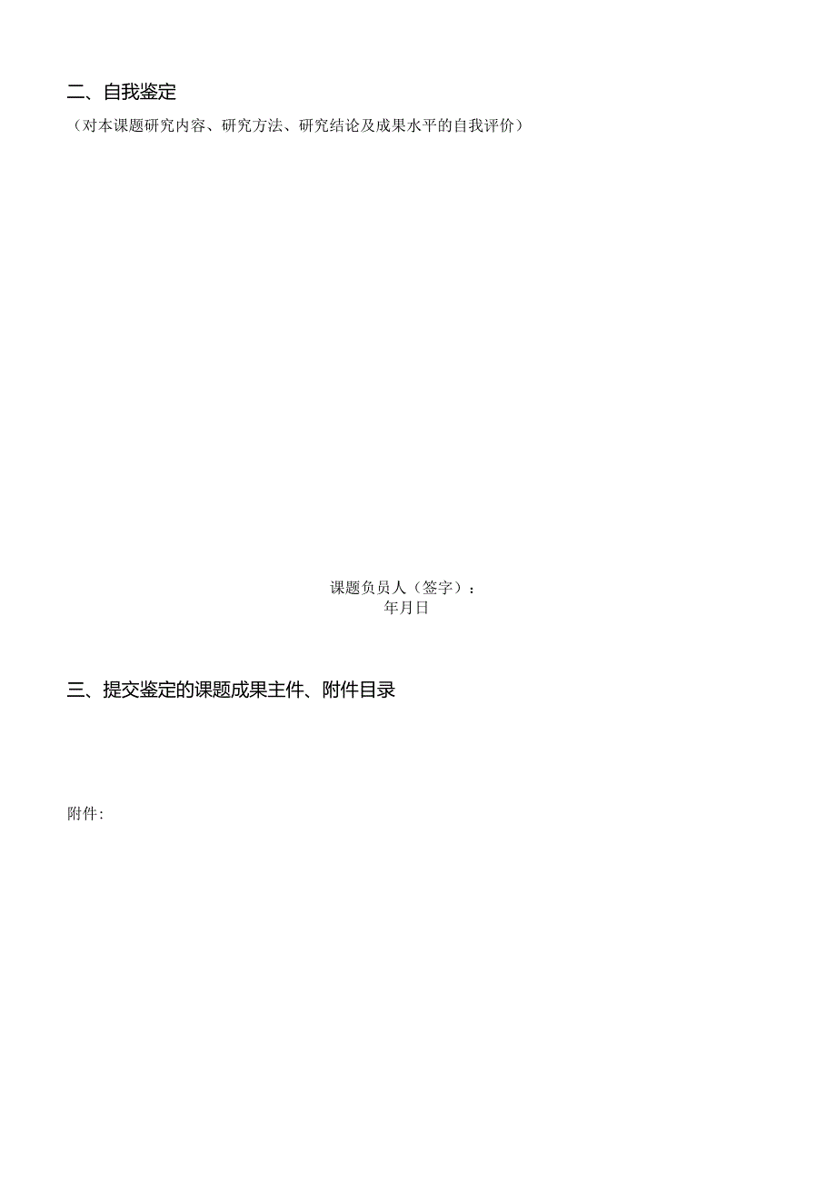 XX技术学院教科研项目结项申评书（2024年）.docx_第3页