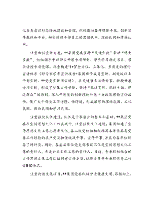 在2024年国资国企宣传思想文化工作年中推进会上的汇报发言.docx