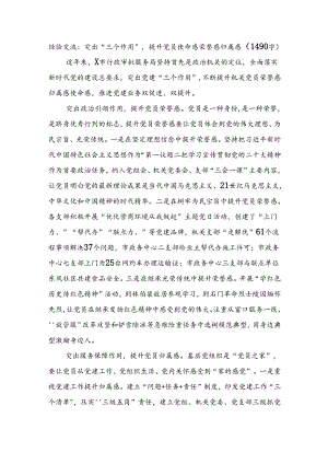 经验交流：突出“三个作用”提升党员使命感荣誉感归属感.docx